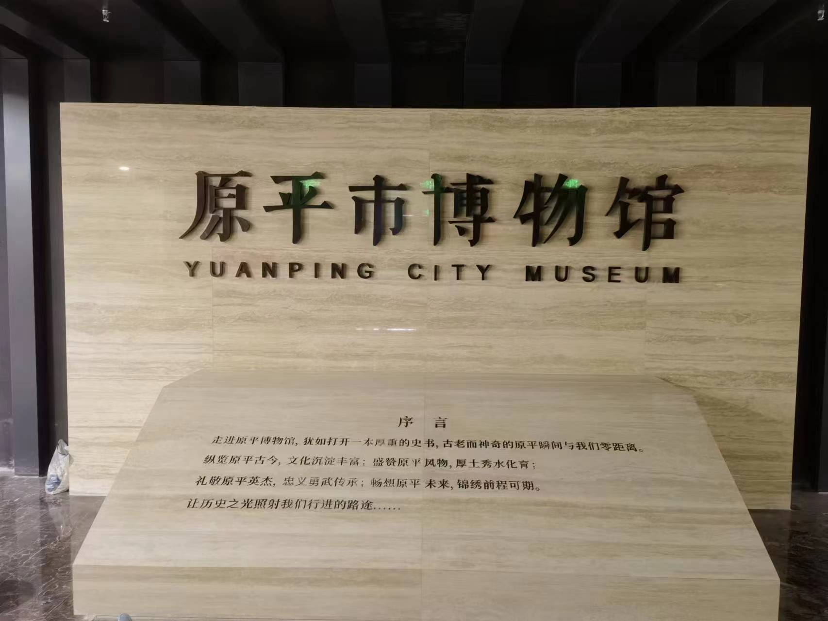 原平市博物馆